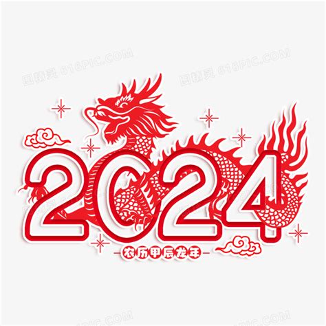 2024年甲